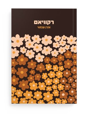 cover image of רקוויאם (Requiem)